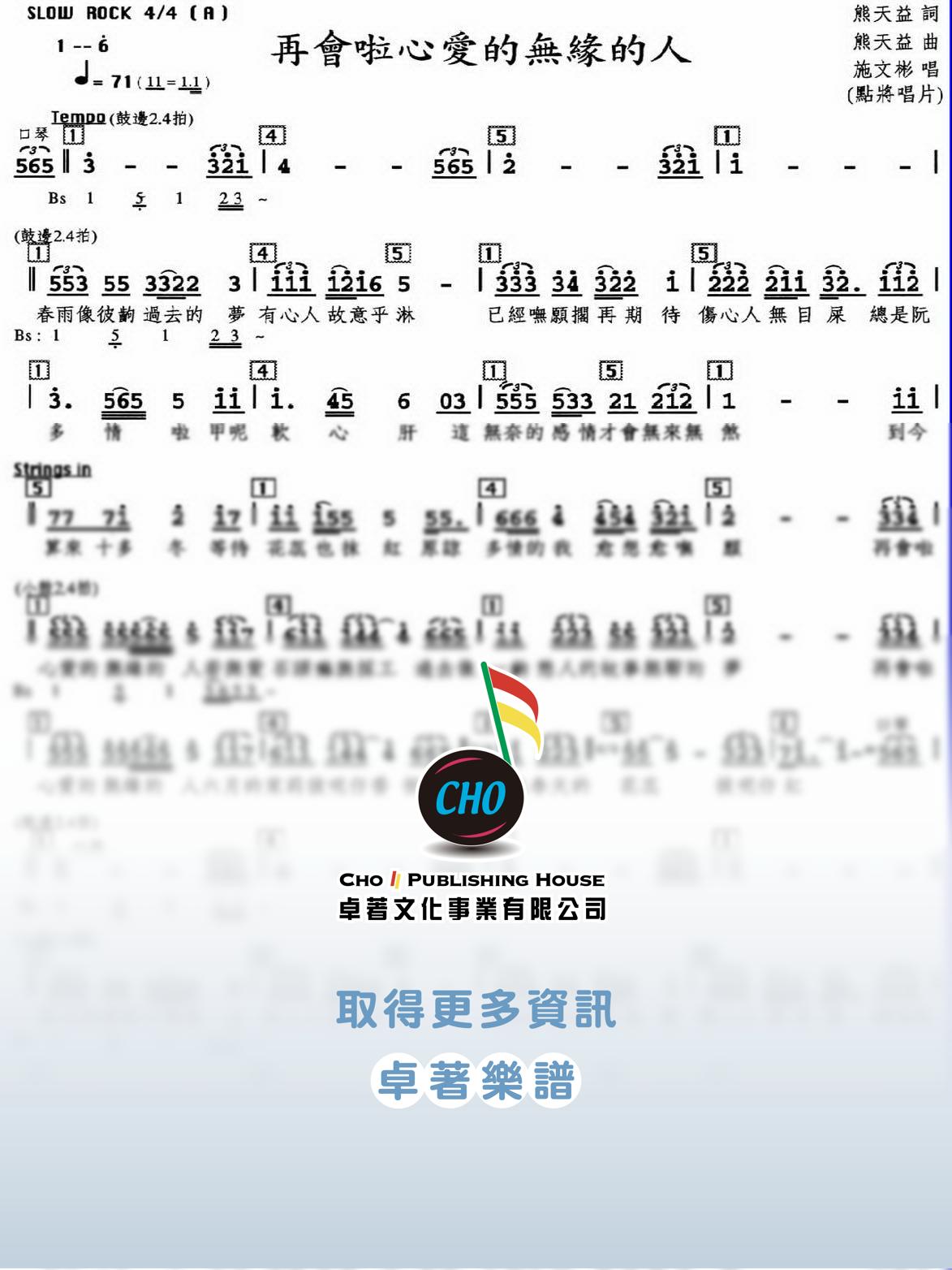 再會啦心愛的無緣的人